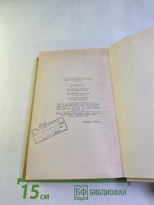Сергеев-Ценский. Собрание сочинений в двенадцати томах. Том 2
