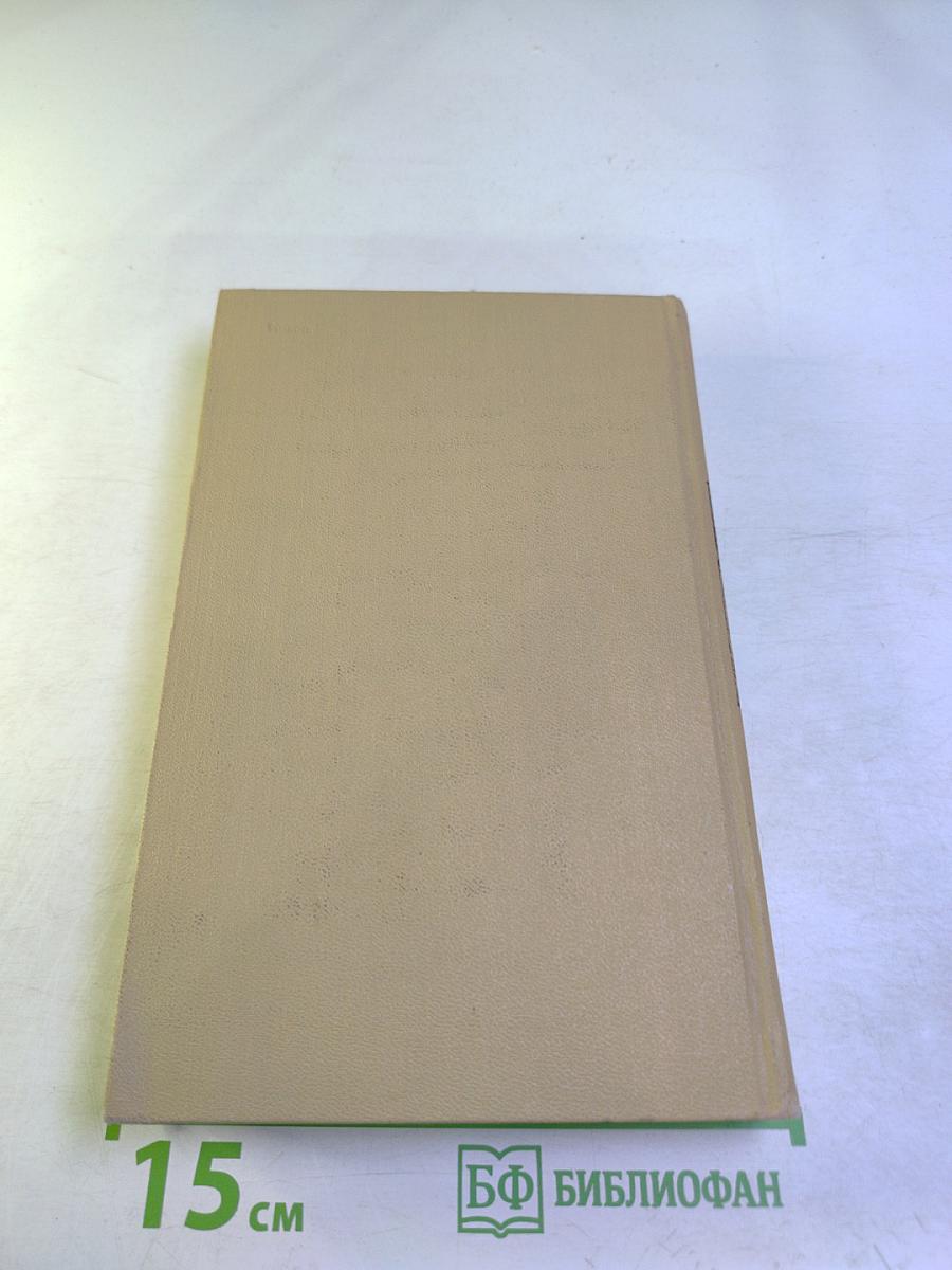 Сергеев-Ценский. Собрание сочинений в двенадцати томах. Том 2