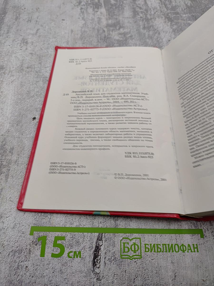 Английский язык для студентов-математиков