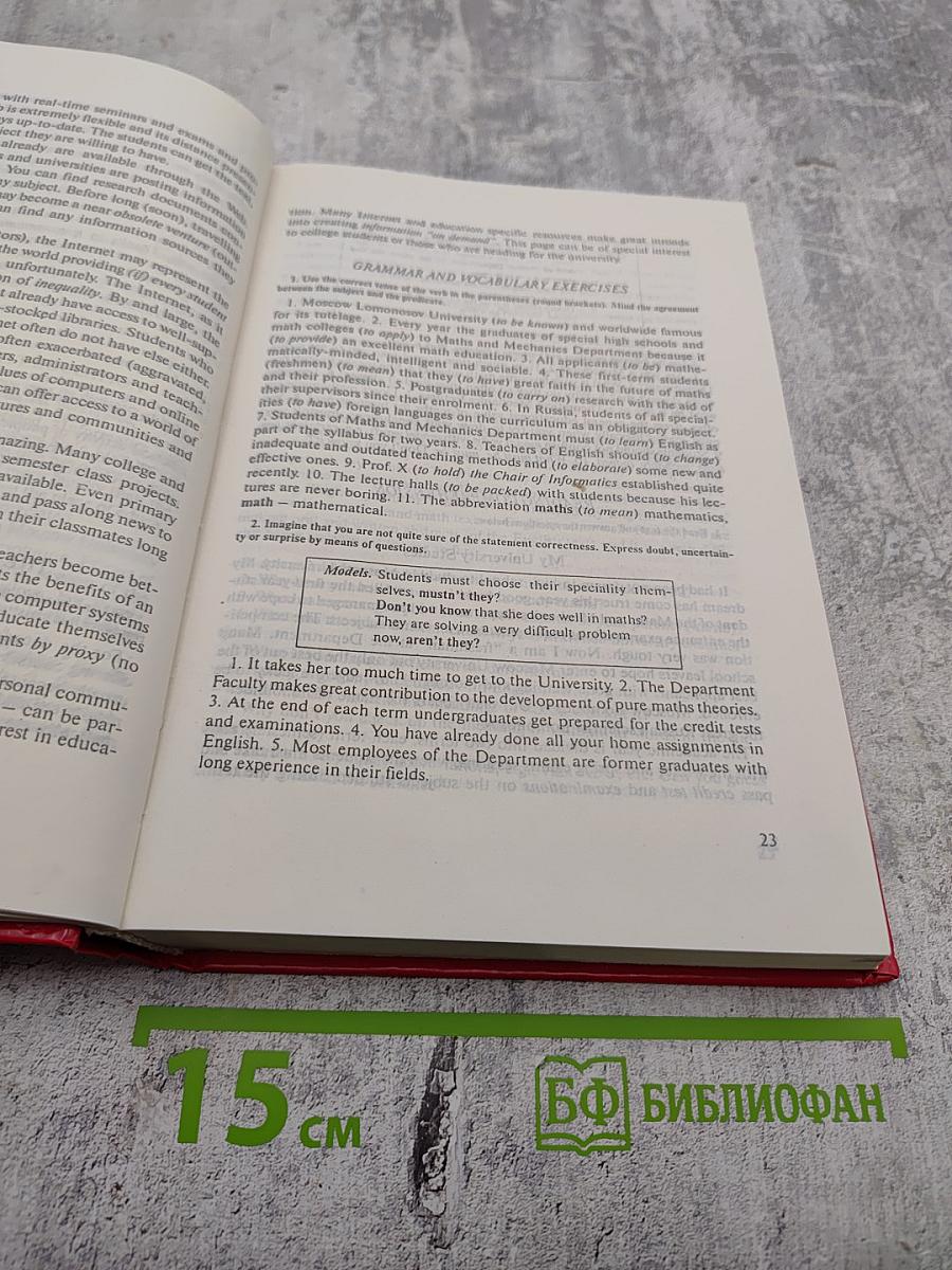 Английский язык для студентов-математиков