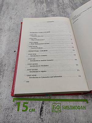 Английский язык для студентов-математиков