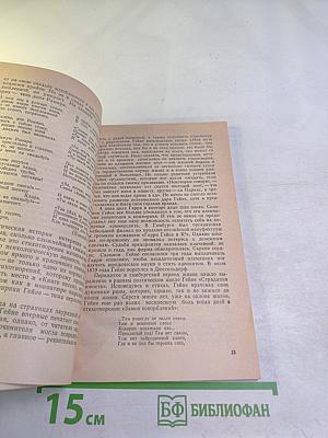 Генрих Гейне