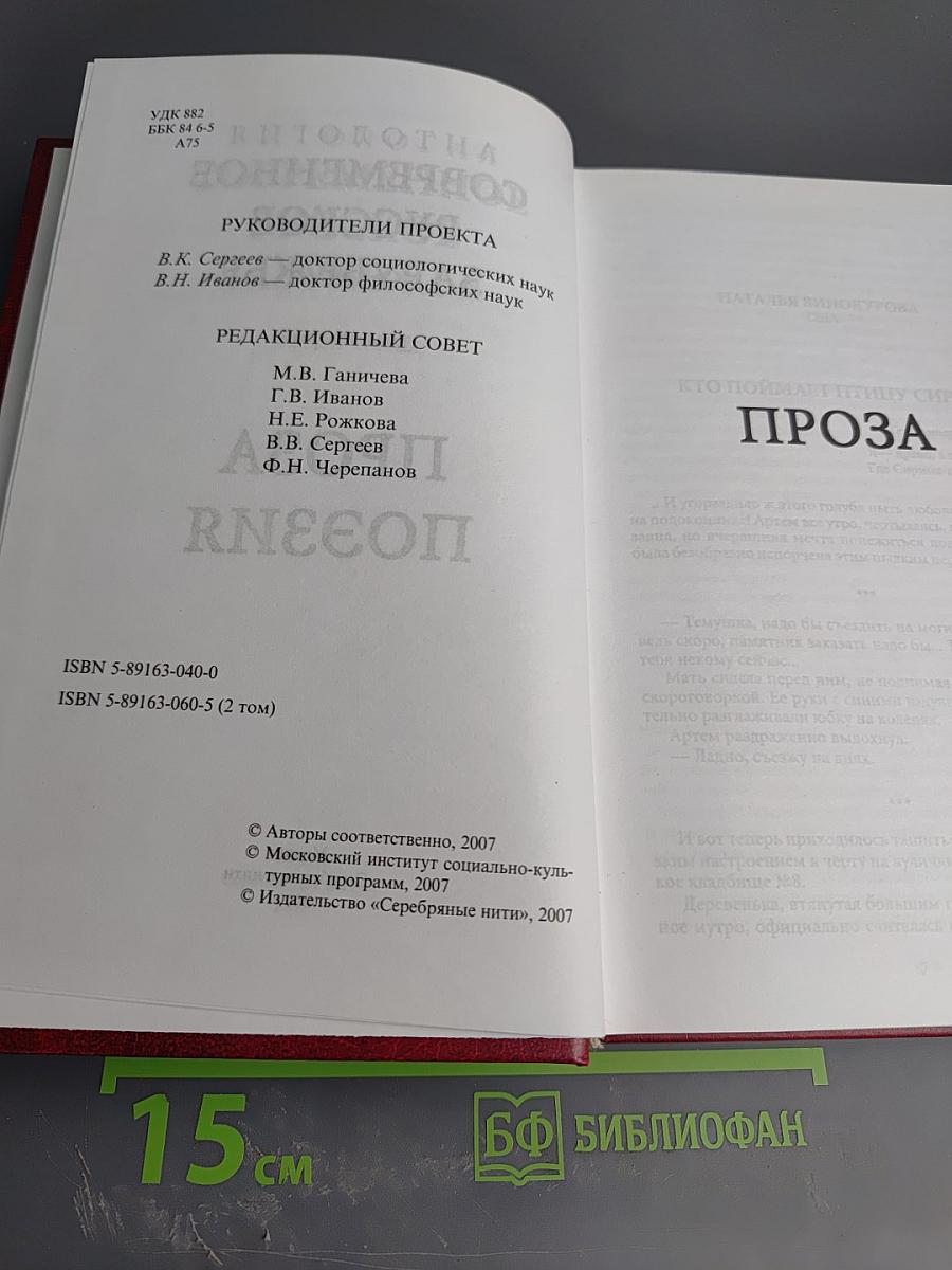 Современное русское зарубежье. Антология. Второй том. Проза. Поэзия