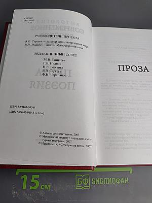 Современное русское зарубежье. Антология. Второй том. Проза. Поэзия