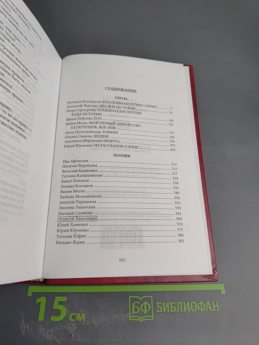 Современное русское зарубежье. Антология. Второй том. Проза. Поэзия