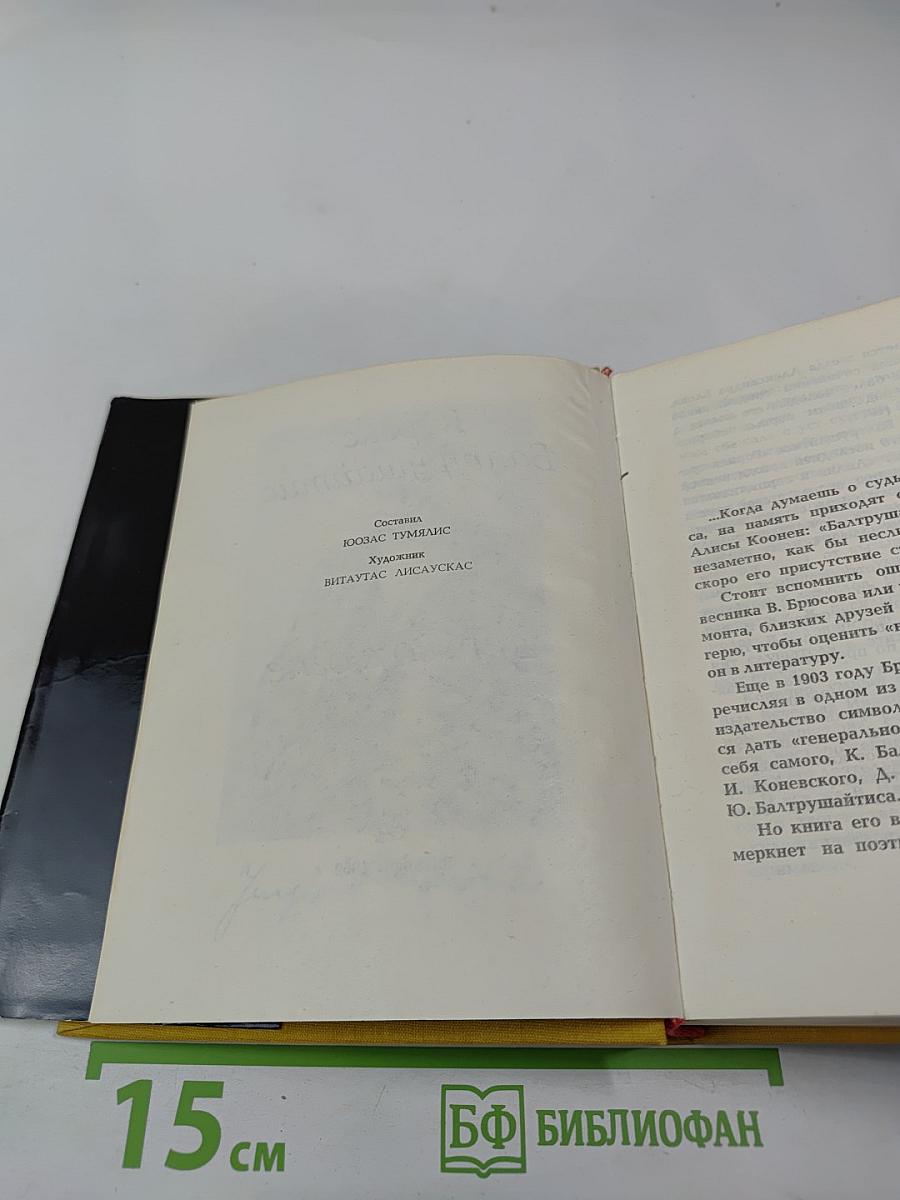 Дерево в огне