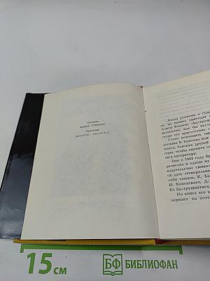 Дерево в огне