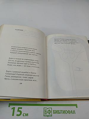 Дерево в огне