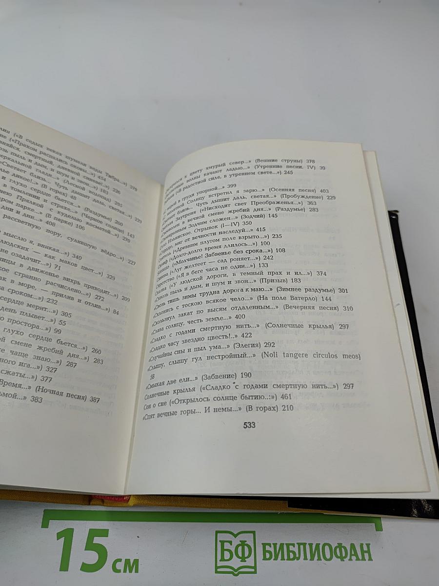 Дерево в огне