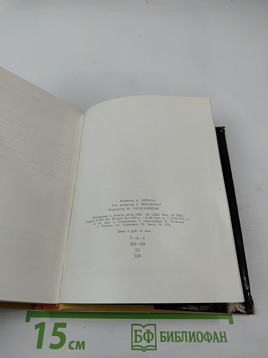 Дерево в огне