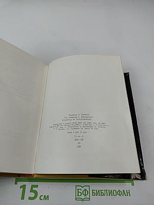 Дерево в огне