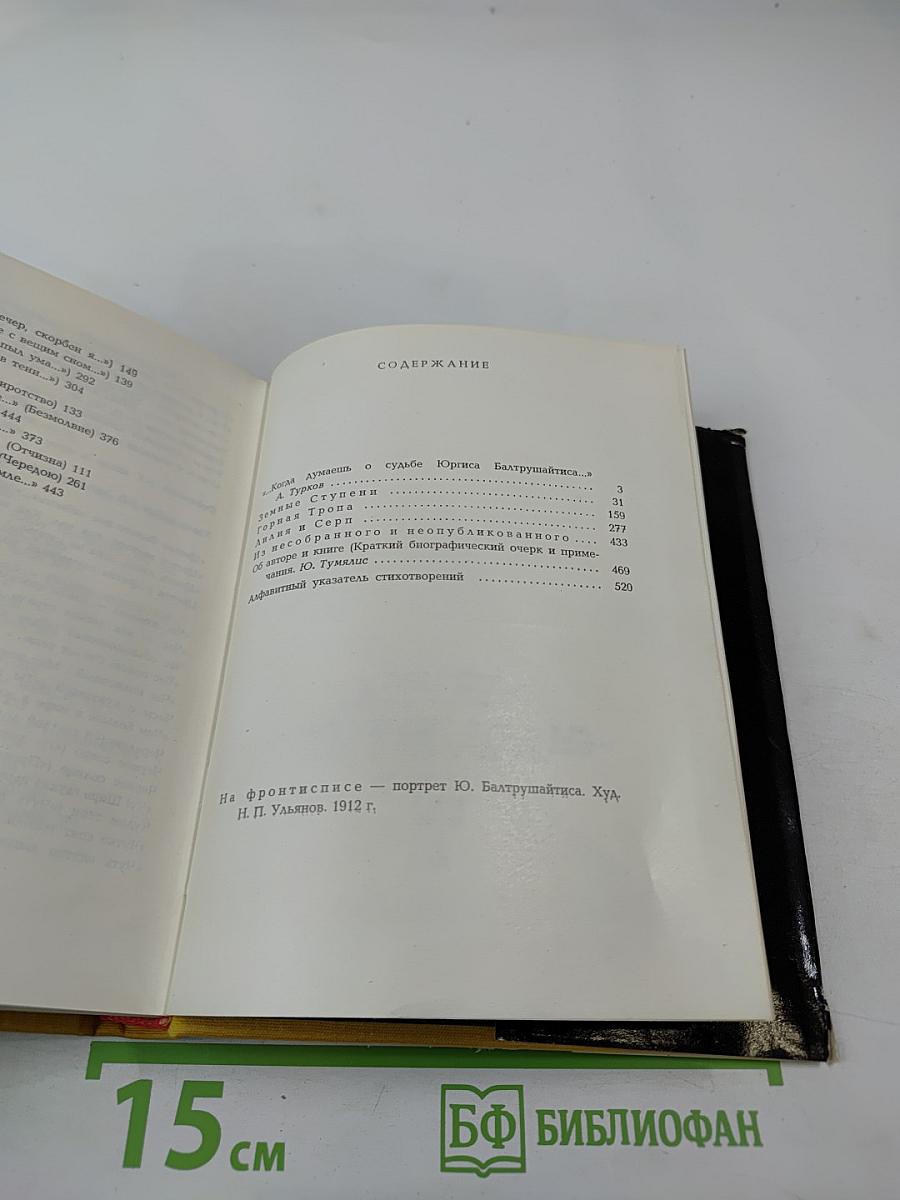 Дерево в огне