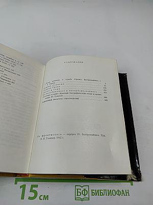 Дерево в огне