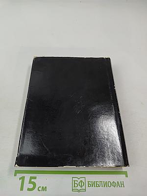 Дерево в огне