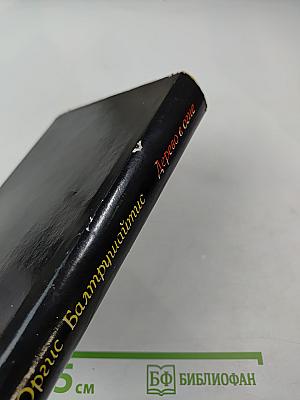 Дерево в огне