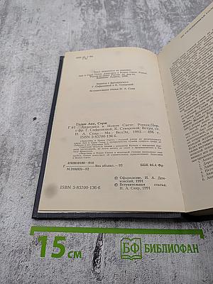 Анжелика в Новом Свете