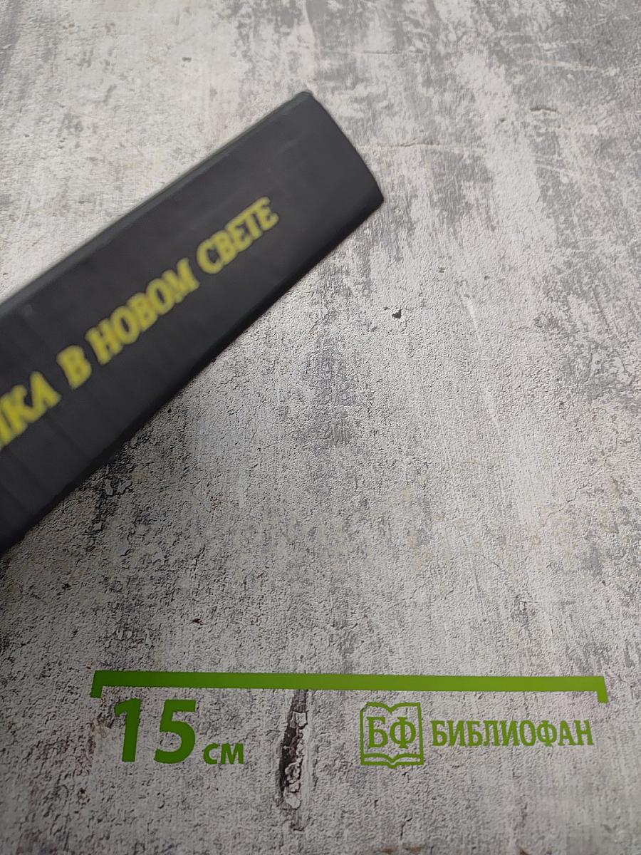 Анжелика в Новом Свете