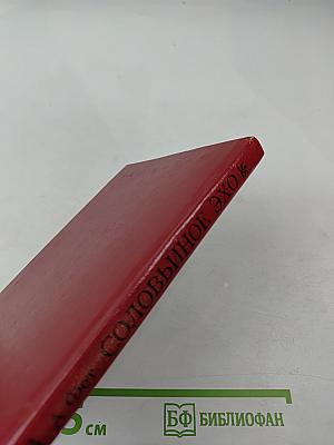 Соловьиное эхо