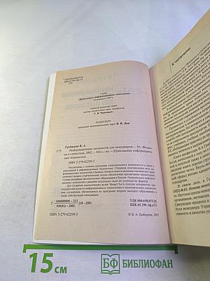 Информационные технологии для менеджеров