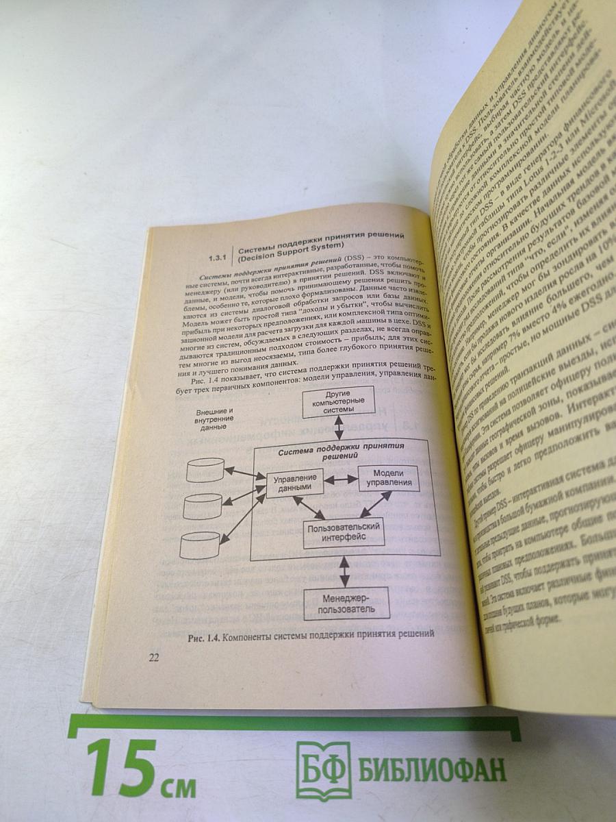 Информационные технологии для менеджеров
