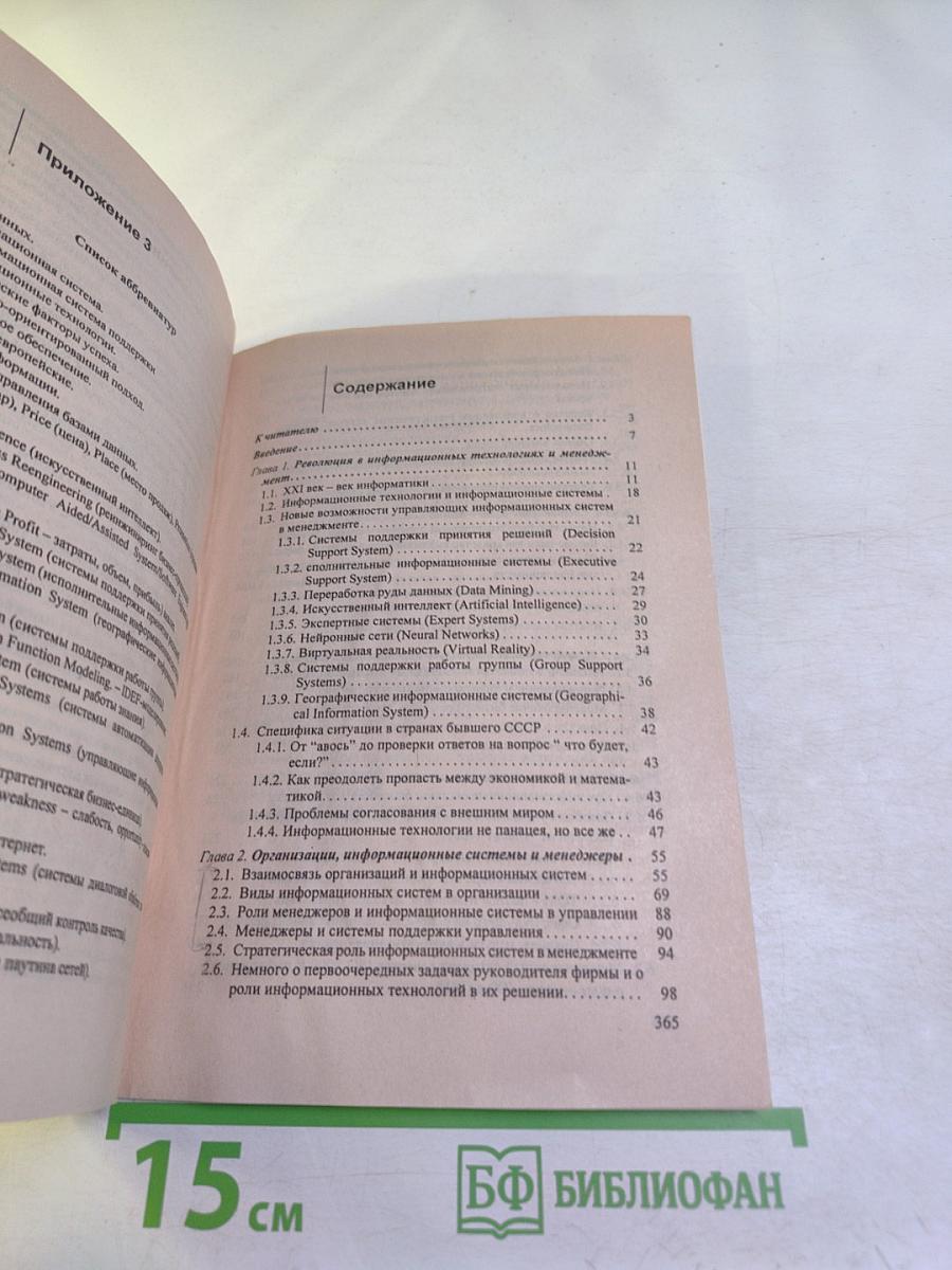 Информационные технологии для менеджеров