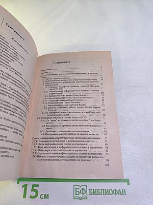 Информационные технологии для менеджеров