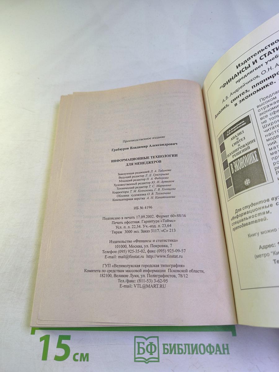 Информационные технологии для менеджеров