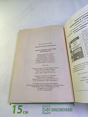 Информационные технологии для менеджеров