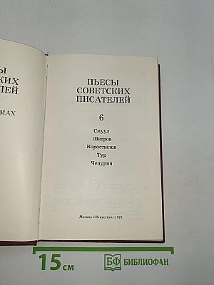 Пьесы советских писателей