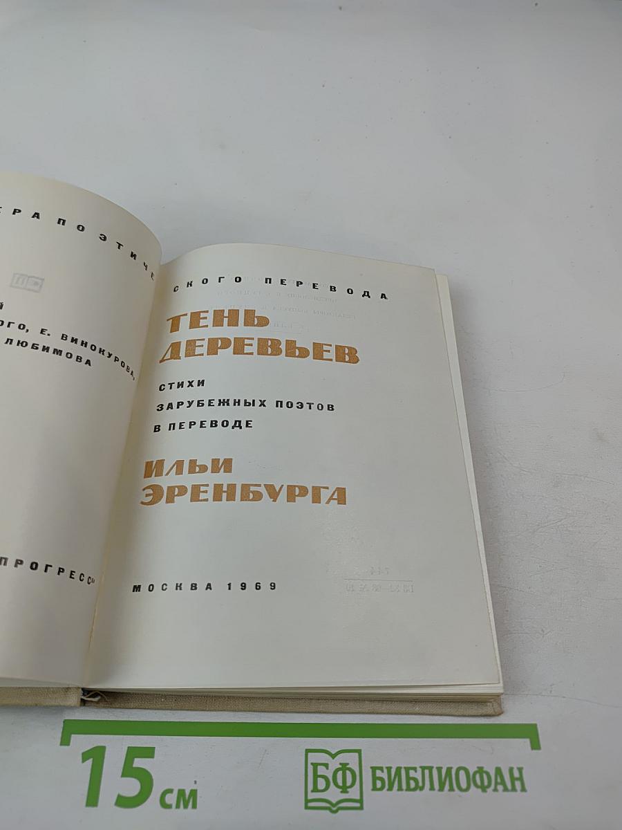 Тень деревьев