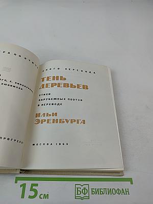 Тень деревьев