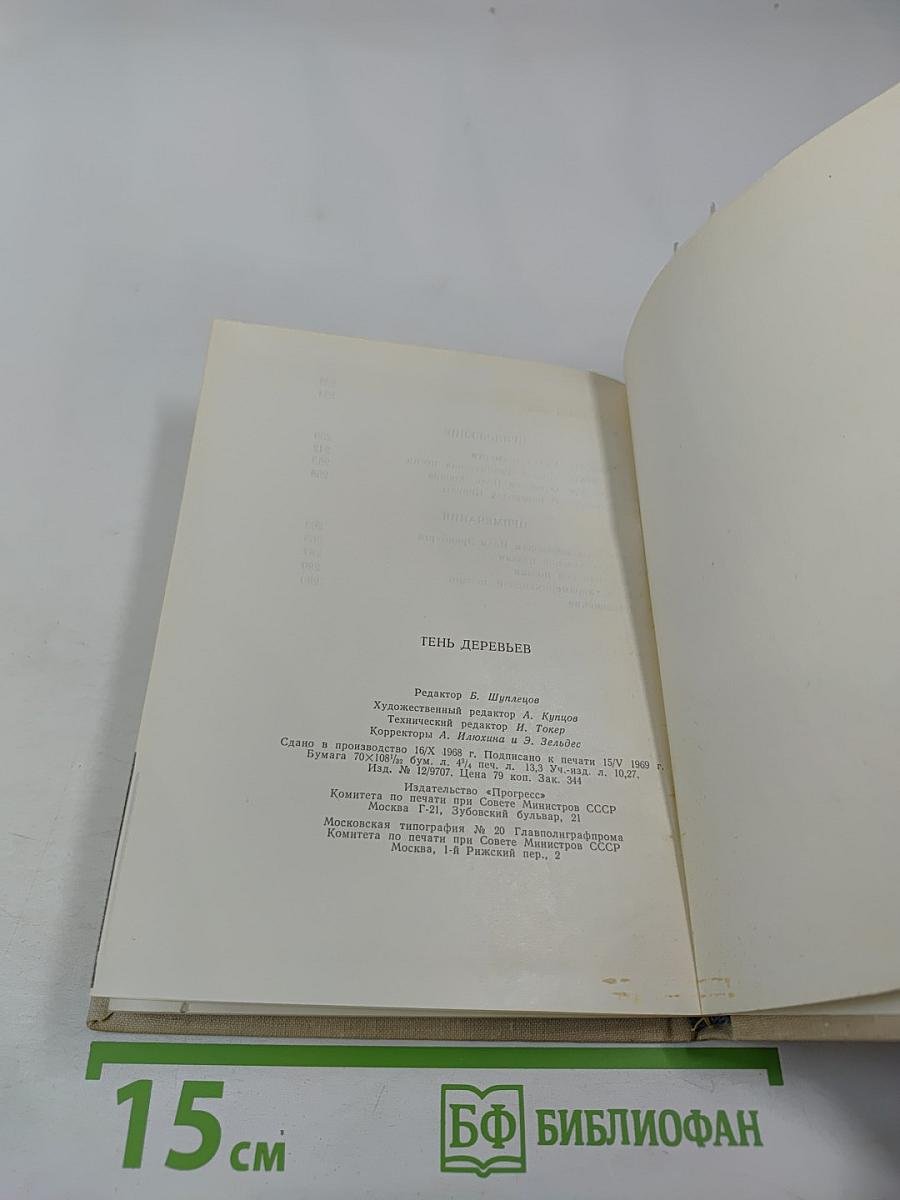 Тень деревьев