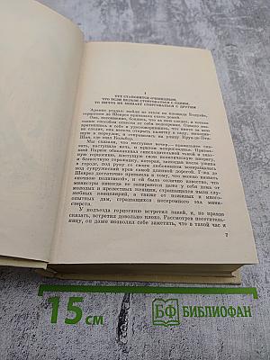 Виконт де Бражелон, или Десять лет спустя. Части 5, 6