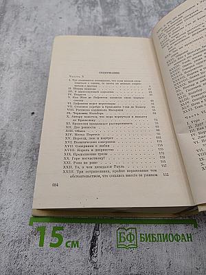 Виконт де Бражелон, или Десять лет спустя. Части 5, 6
