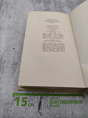 Виконт де Бражелон, или Десять лет спустя. Части 5, 6