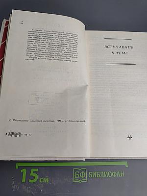 Идеологическая борьба и литература