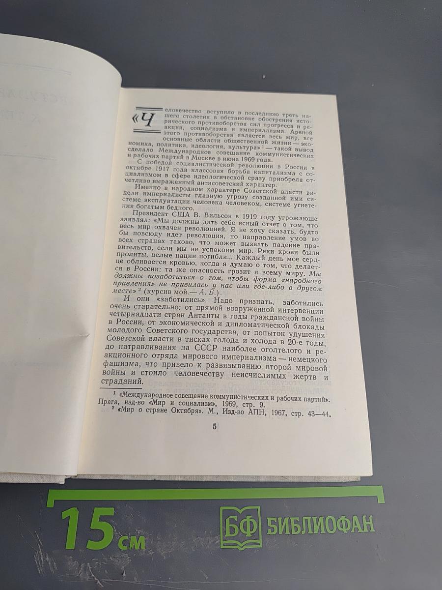 Идеологическая борьба и литература