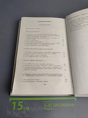 Идеологическая борьба и литература