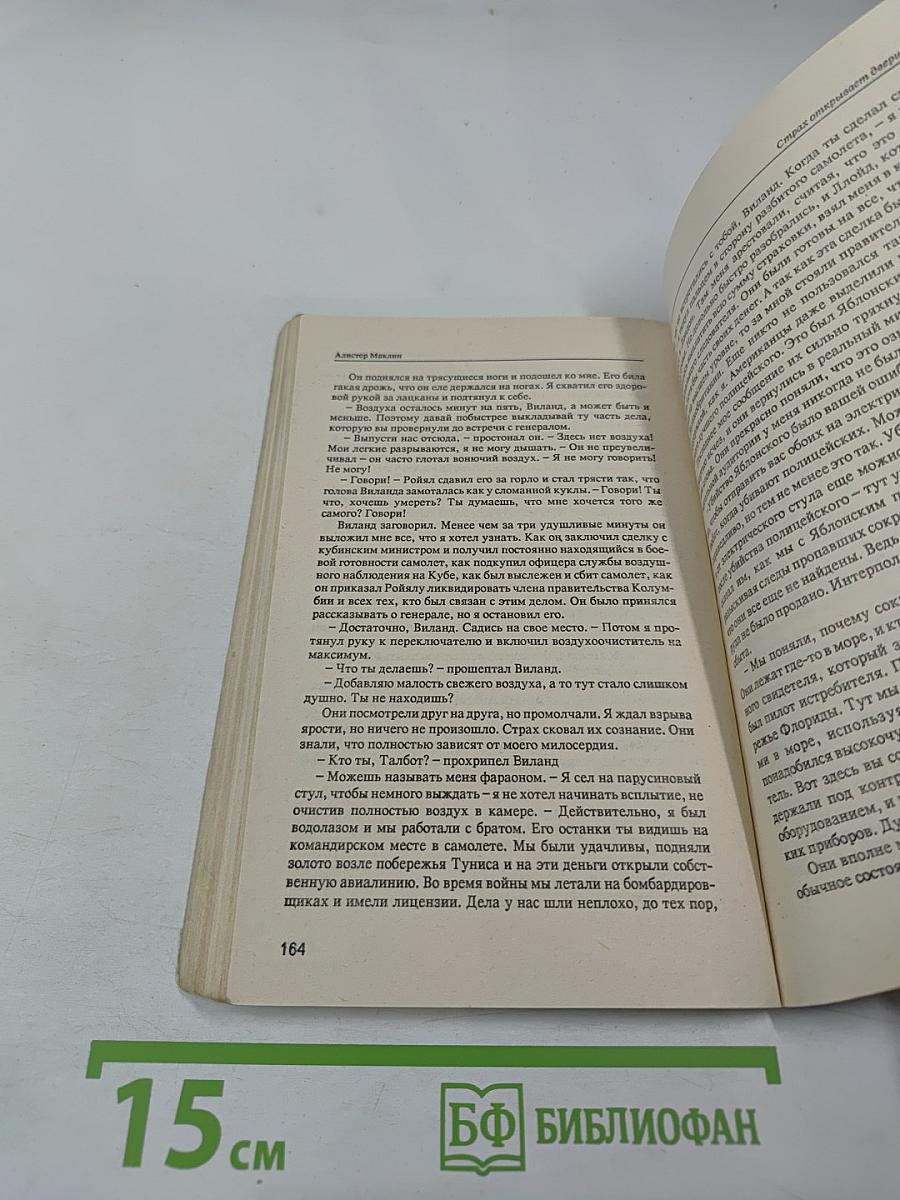 Страх открывает двери