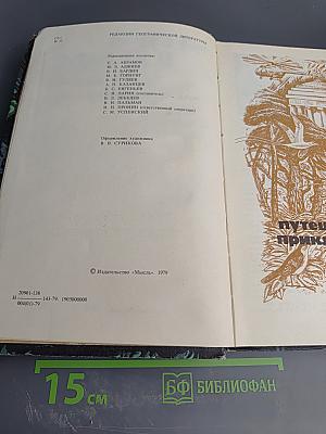 На суше и на море