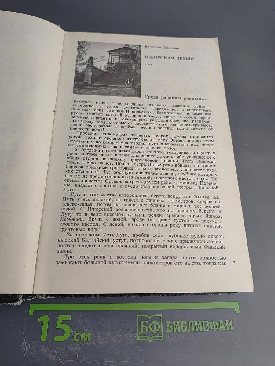 На суше и на море