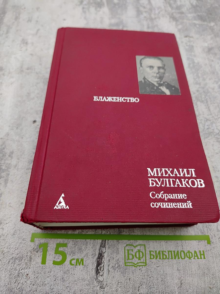 Блаженство