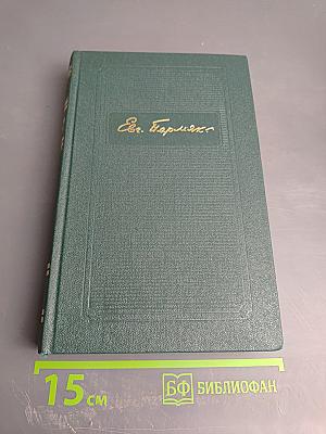 Собрание сочинений. Том четвертый. Рассказы. Сказы и сказки