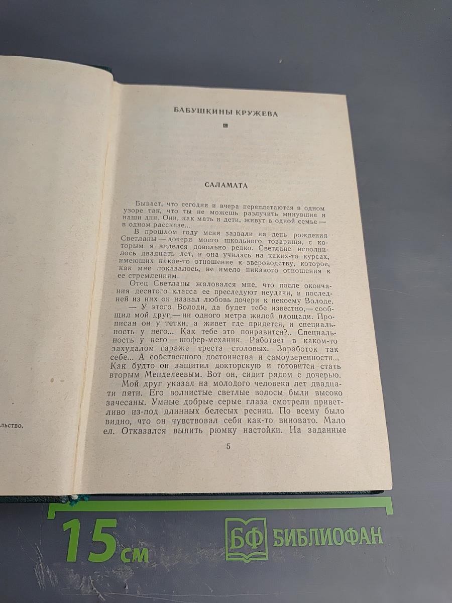 Собрание сочинений. Том четвертый. Рассказы. Сказы и сказки