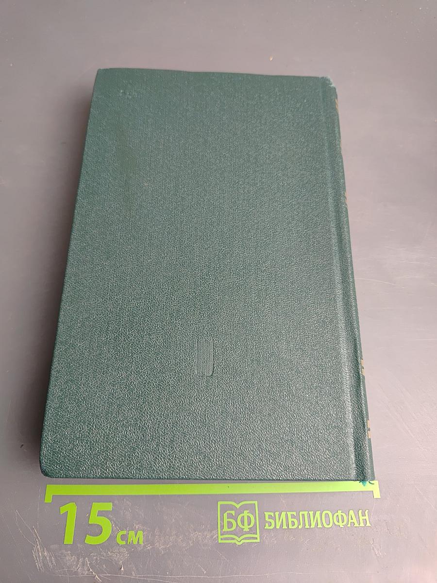 Собрание сочинений. Том четвертый. Рассказы. Сказы и сказки