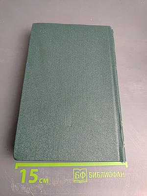 Собрание сочинений. Том четвертый. Рассказы. Сказы и сказки