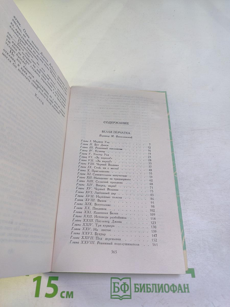 Белая перчатка