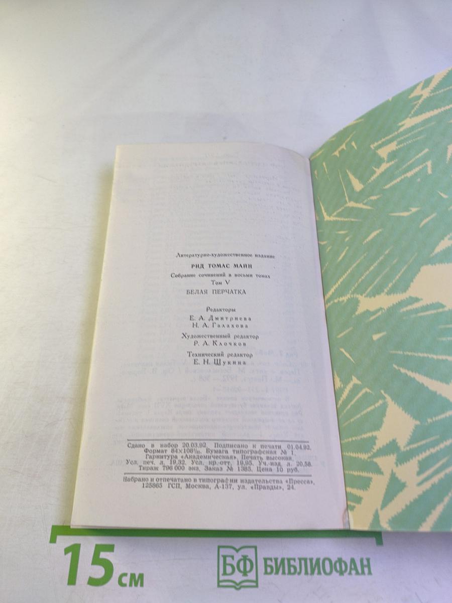 Белая перчатка