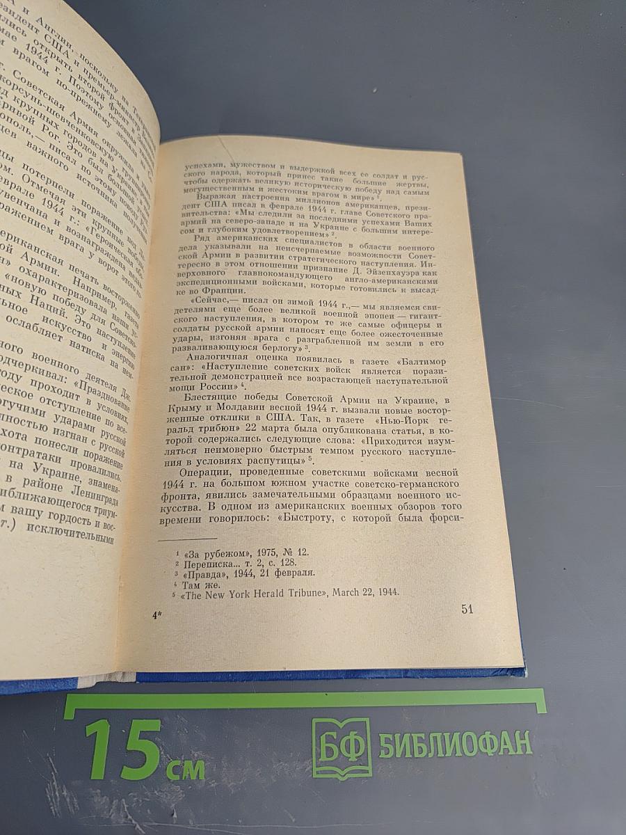 Устами американцев