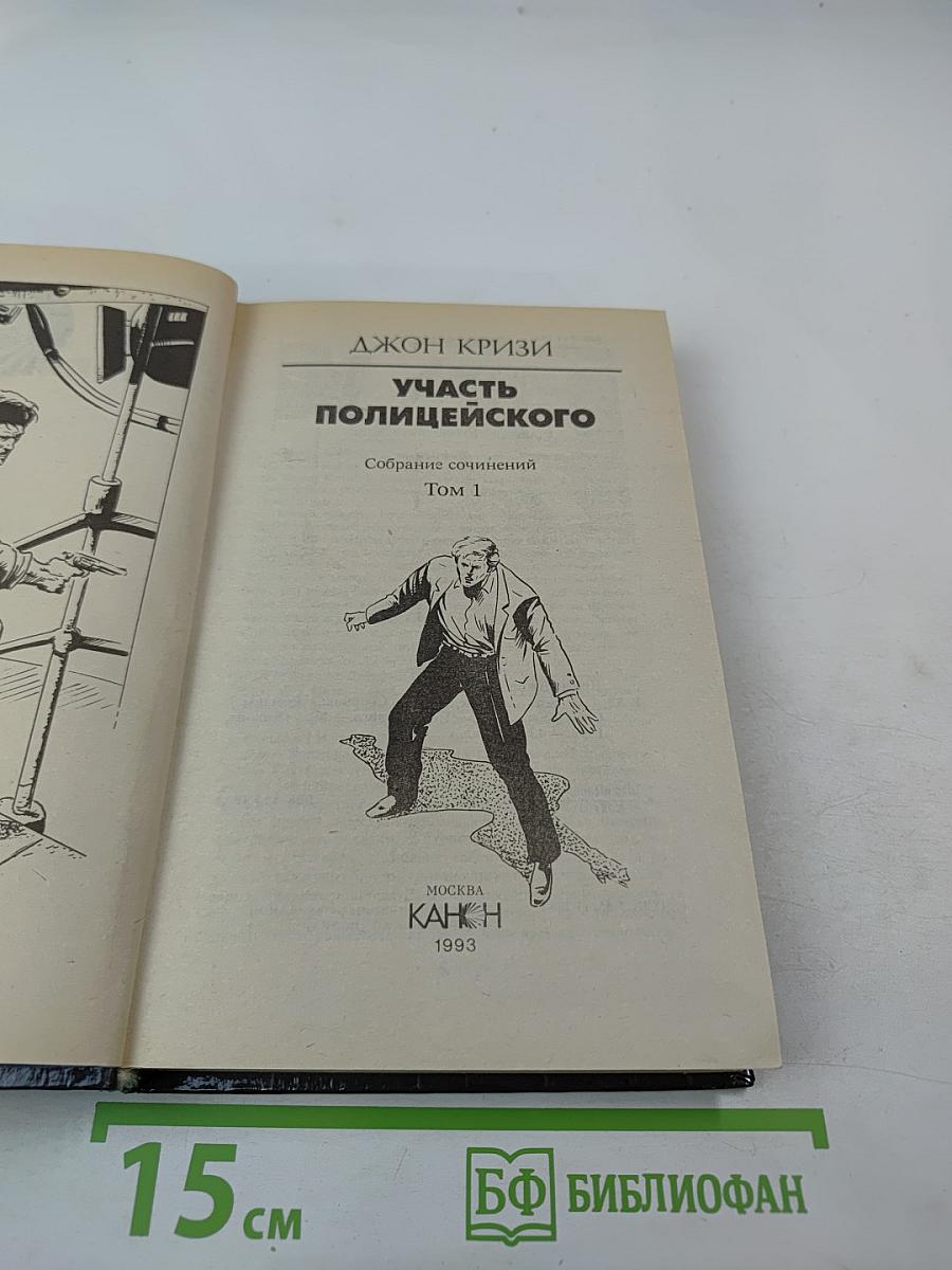 Участь полицейского